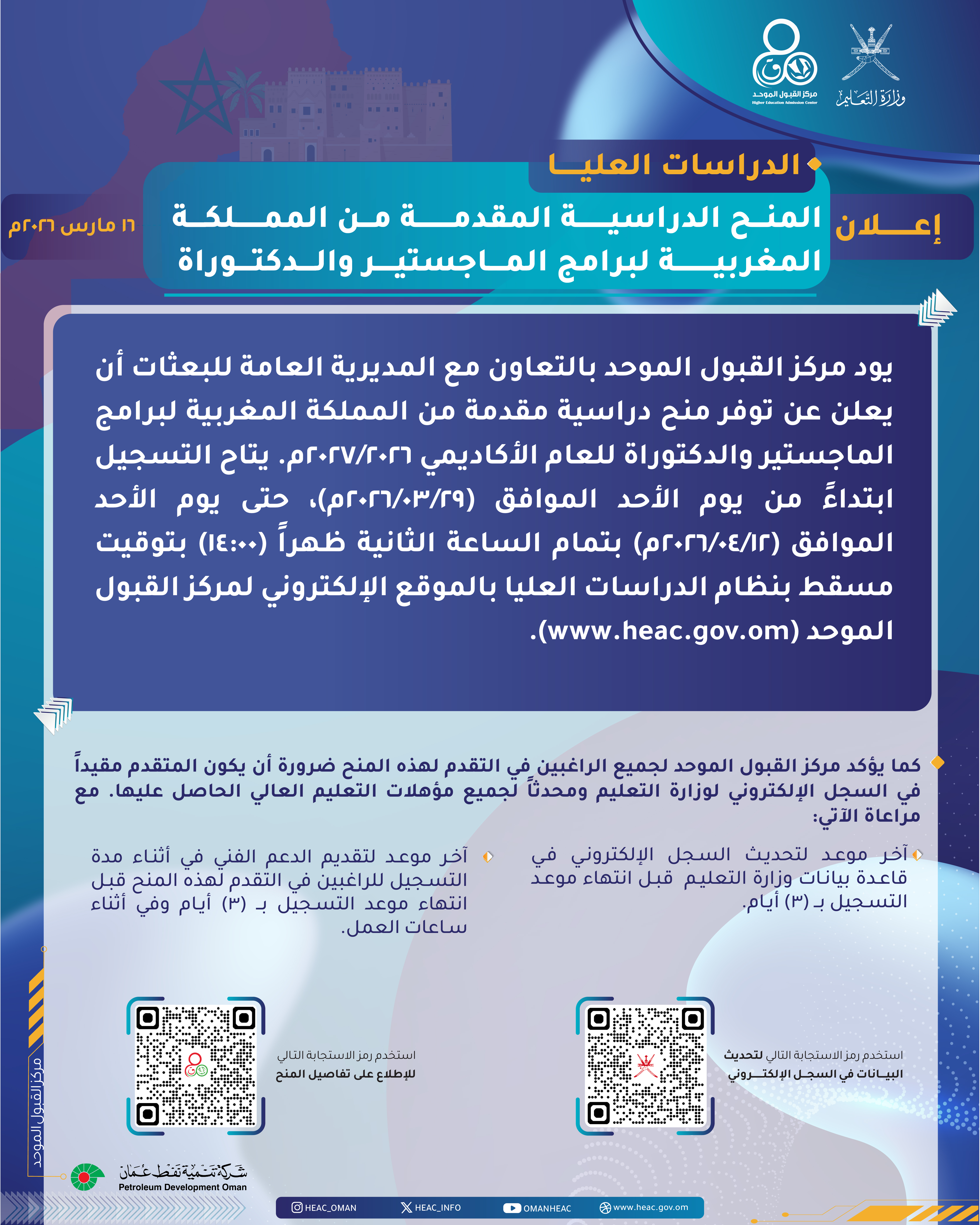 Higher Education Admission Center Announcement