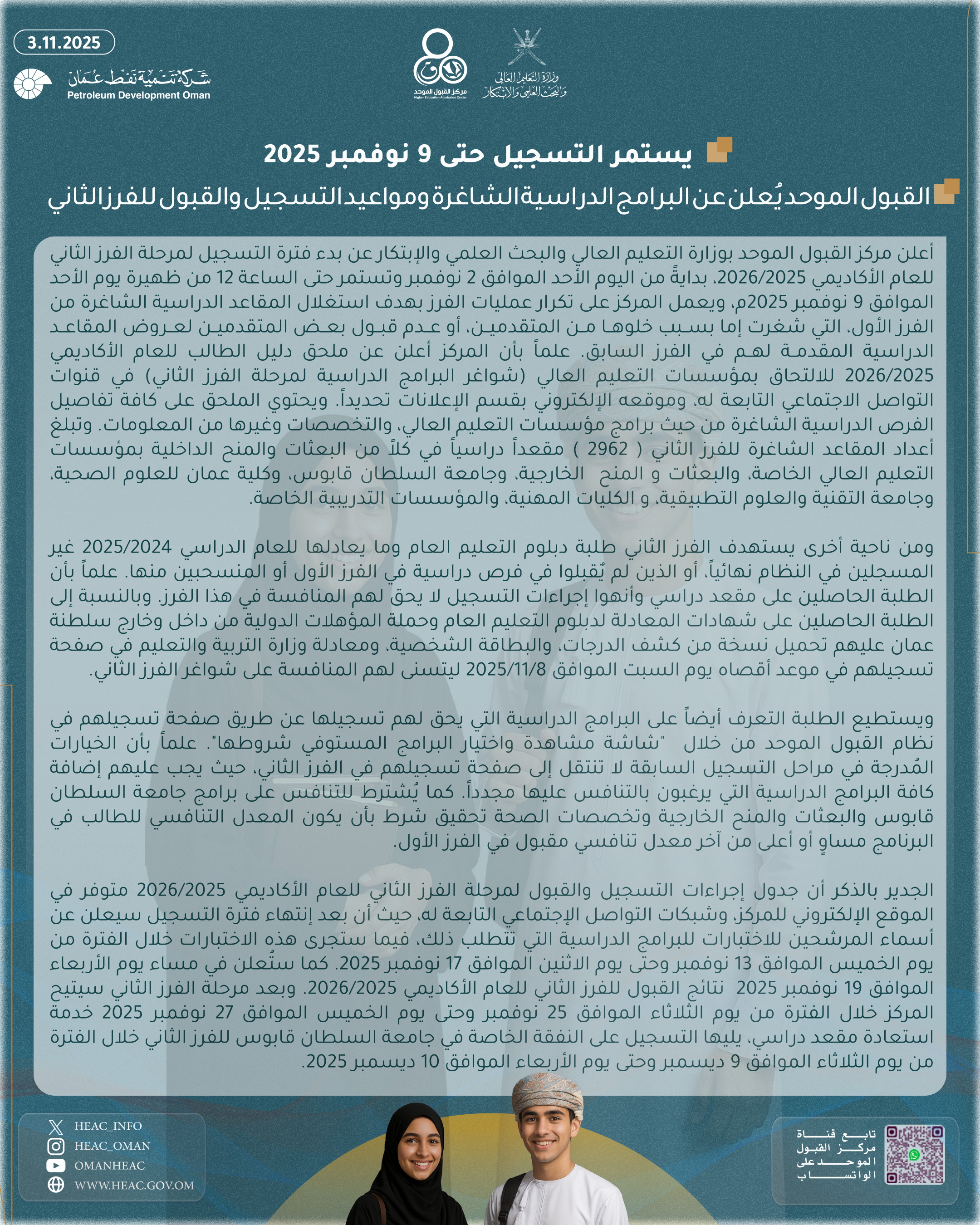 القبول الموحد يُعلن عن البرامج الدراسية الشاغرة ومواعيد التسجيل والقبول للفرز الثاني  width=