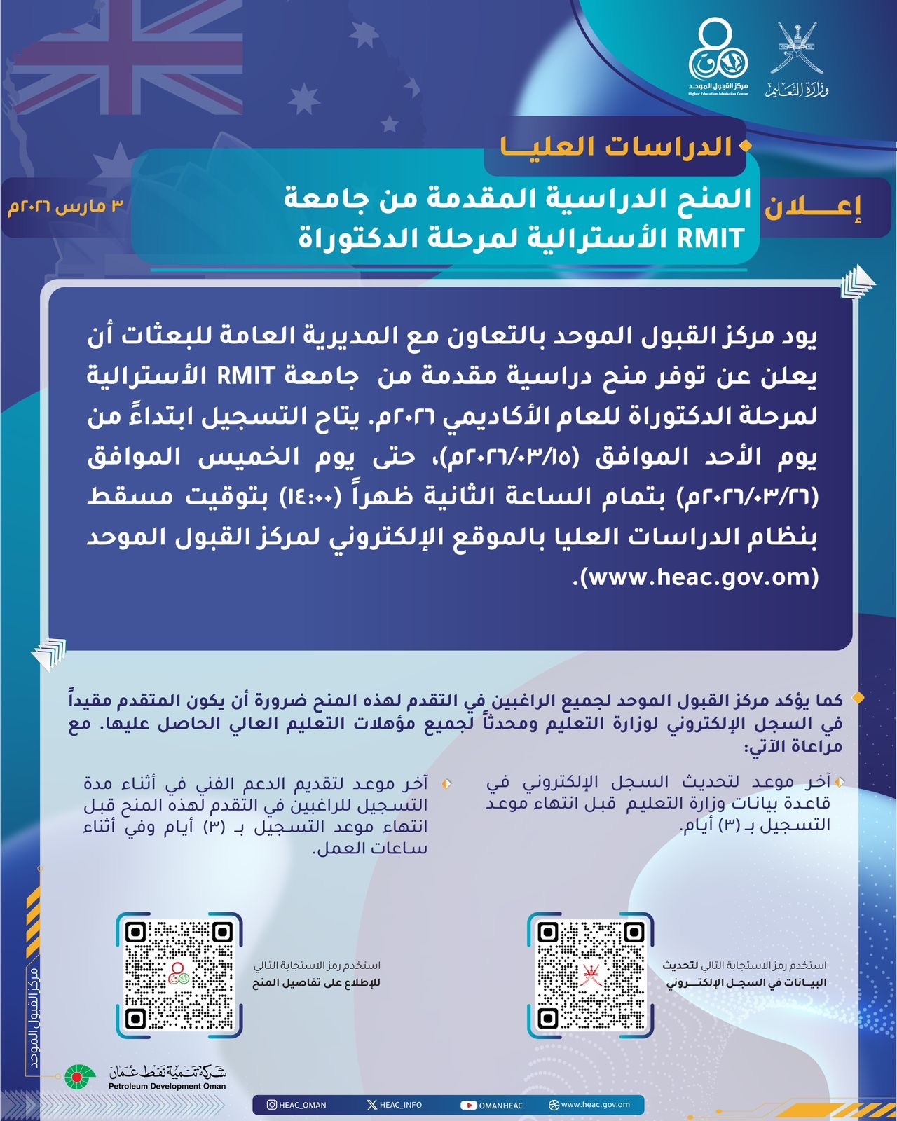 Higher Education Admission Center Announcement