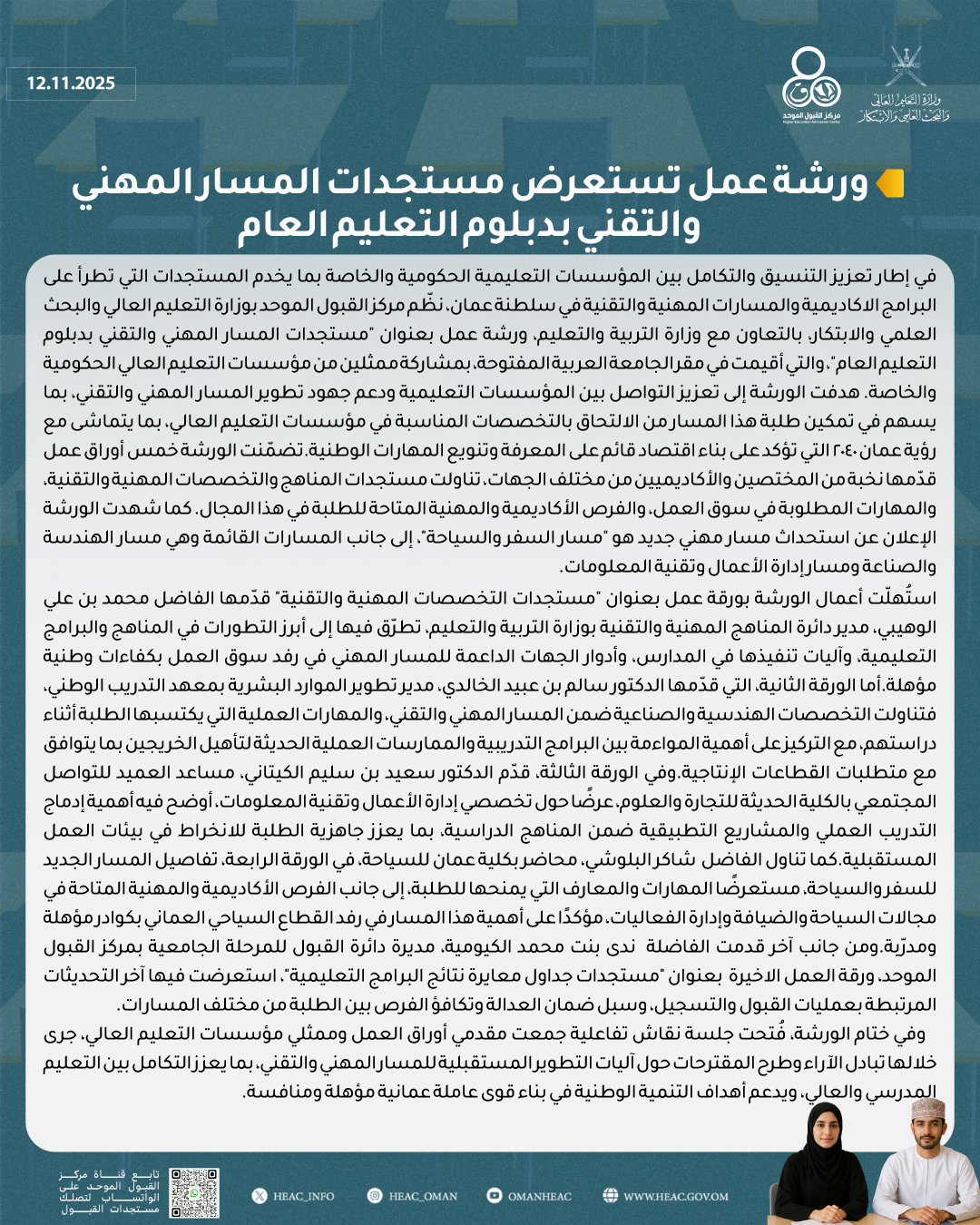   ورشة عمل لمستجدات المسار المهني والتقني  width=