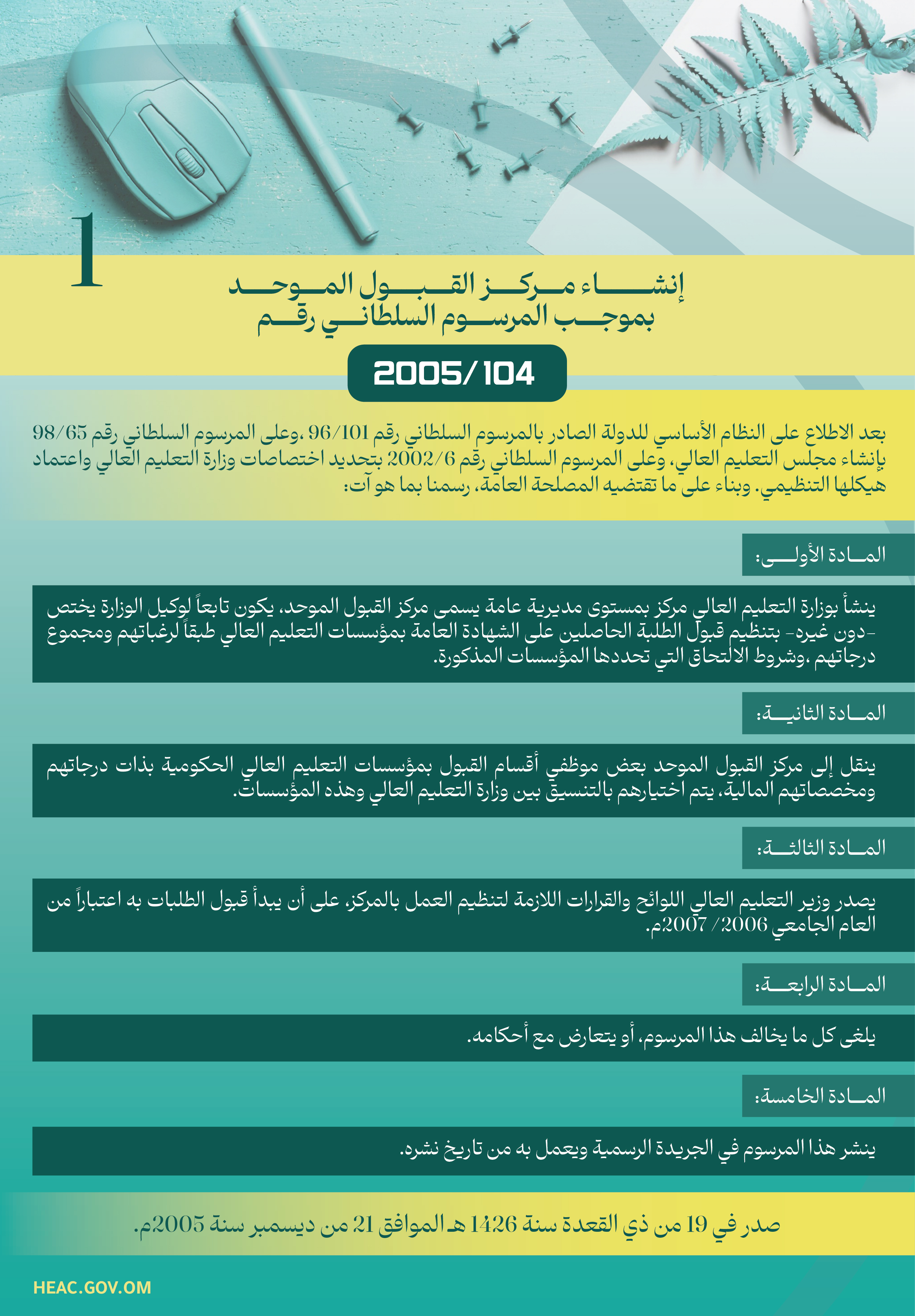 إنشاء مركز القبول الموحد