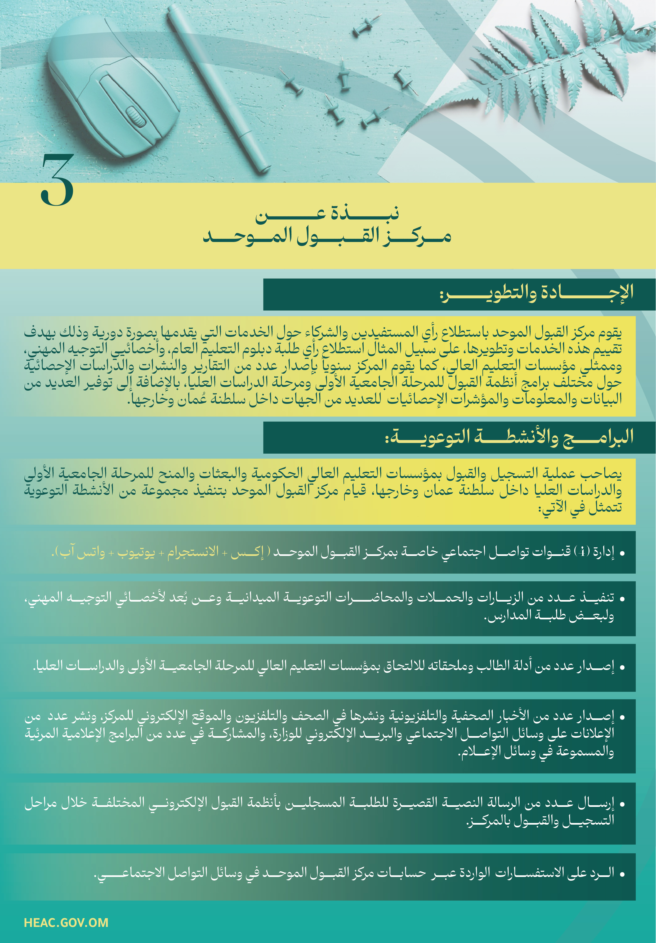 نبذة عن مركز القبول الموحد