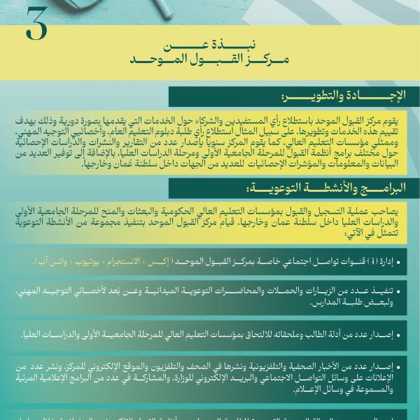 نبذة عن مركز القبول الموحد